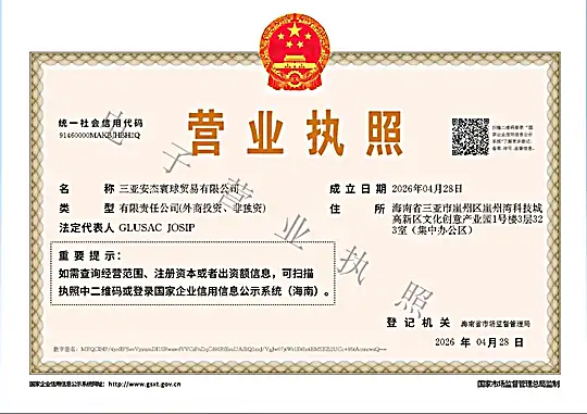 Poslovna licenca kompanije Sanya AJ Global Trade Co., LTD u Kini