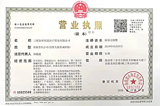 Poslovna licenca kompanije Sanya Gabriel Import & Export Co. LTD u Kini